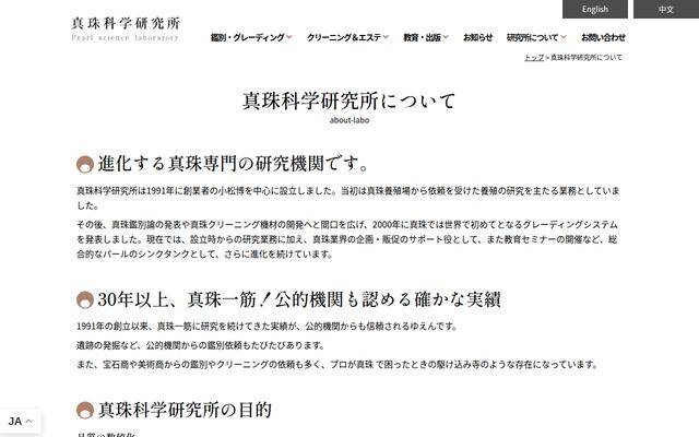 株式会社真珠科学研究所の公式サイト
