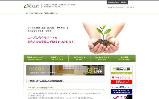 株式会社シーフォレストの公式サイト