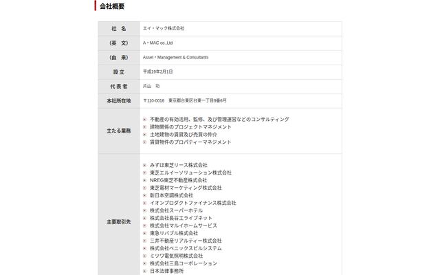 エイ・マック株式会社の公式サイト