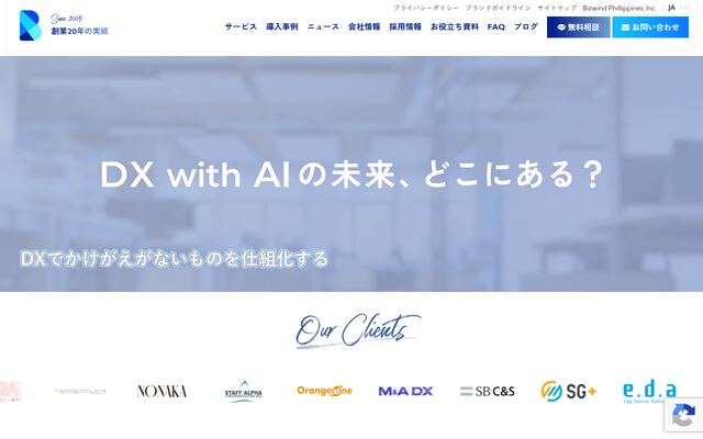 株式会社ビズウインドの公式サイト