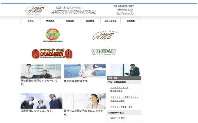 株式会社アンビションインターナショナルの公式サイト