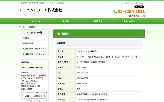 アーバンドリーム株式会社の公式サイト