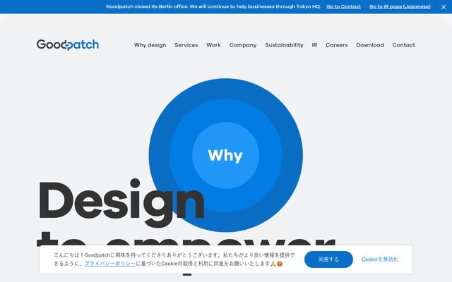 株式会社グッドパッチの公式サイト