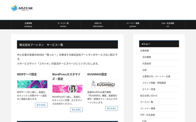 株式会社アーシタンの公式サイト