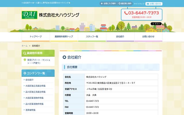 株式会社大ハウジングの公式サイト