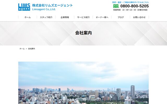 株式会社リムズエージェントの公式サイト