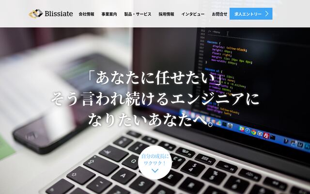 株式会社ブリシエイトの公式サイト