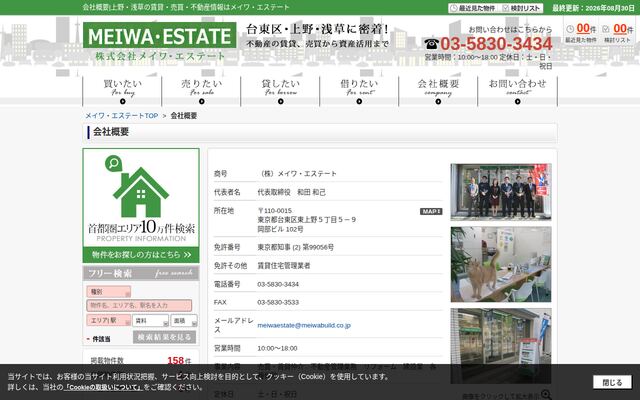 株式会社メイワ・エステートの公式サイト