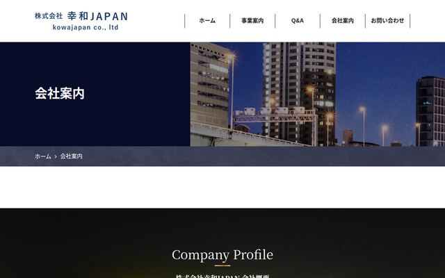 株式会社幸和ＪＡＰＡＮの公式サイト
