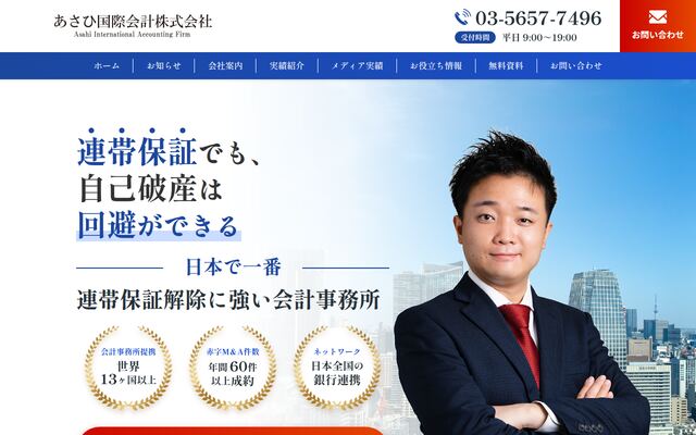 あさひ国際会計株式会社の公式サイト