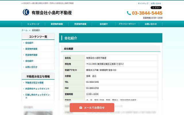 有限会社小島町不動産の公式サイト