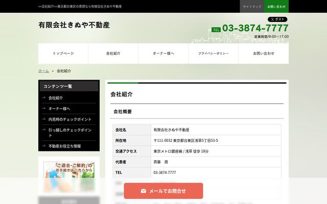 有限会社きぬや不動産の公式サイト