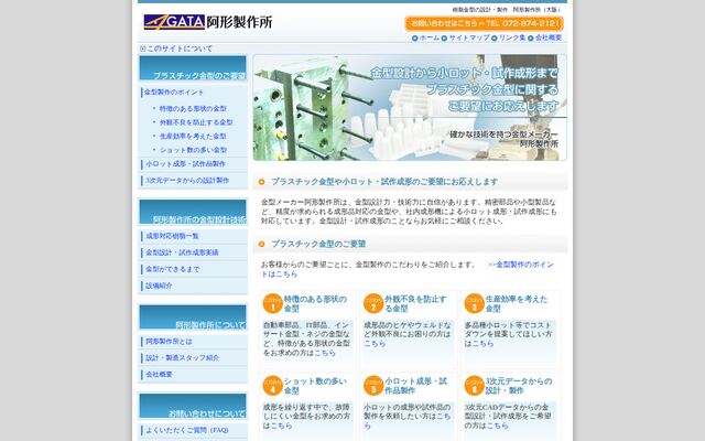 株式会社阿形製作所