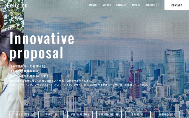 株式会社フェリックス・ジャパンの公式サイト