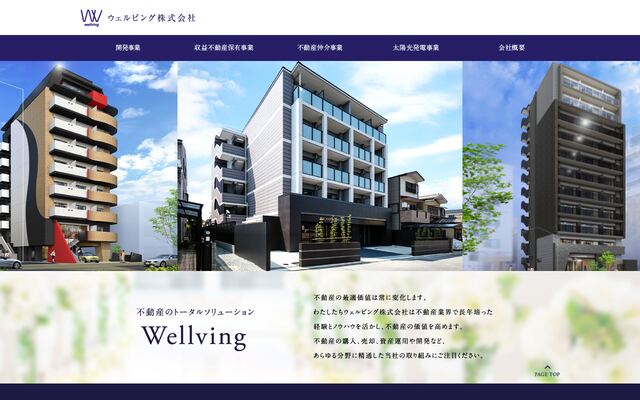 ウェルビング株式会社の公式サイト