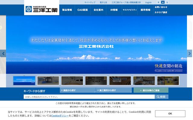 三洋工業株式会社