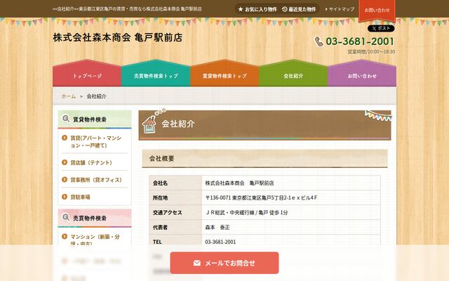 株式会社森本商会