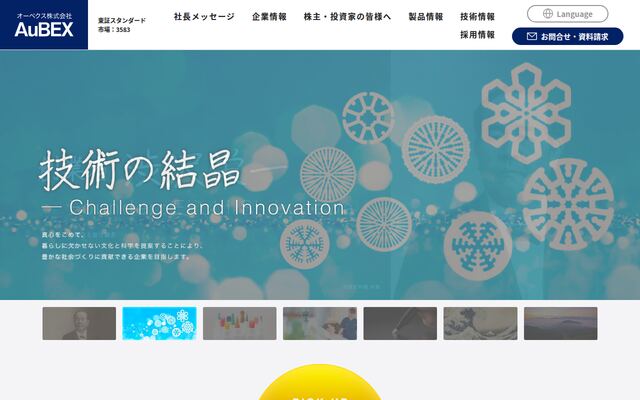 オーベクス株式会社