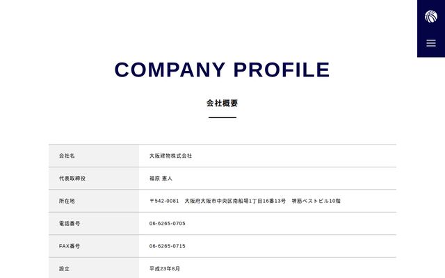 大阪建物株式会社の公式サイト