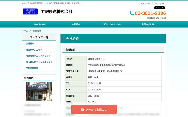 江東観光株式会社の公式サイト