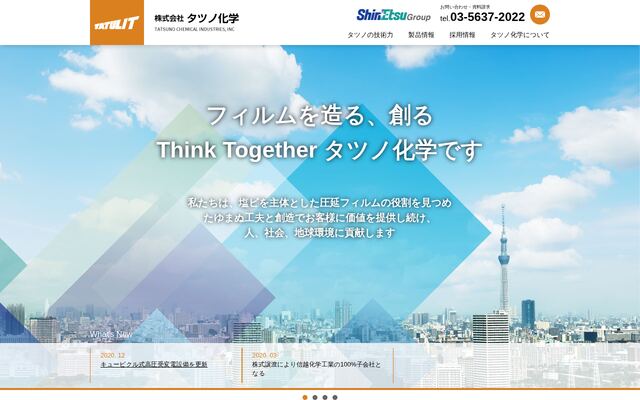 株式会社タツノ化学の公式サイト
