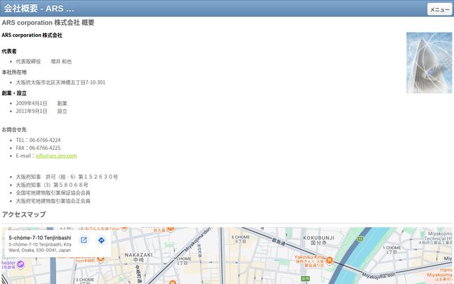 ＡＲＳ　ｃｏｒｐｏｒａｔｉｏｎ株式会社の公式サイト