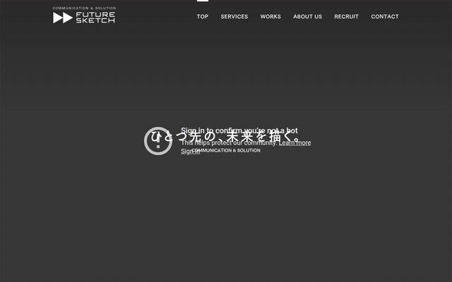 株式会社フューチャースケッチの公式サイト