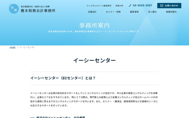 株式会社イーシーセンター