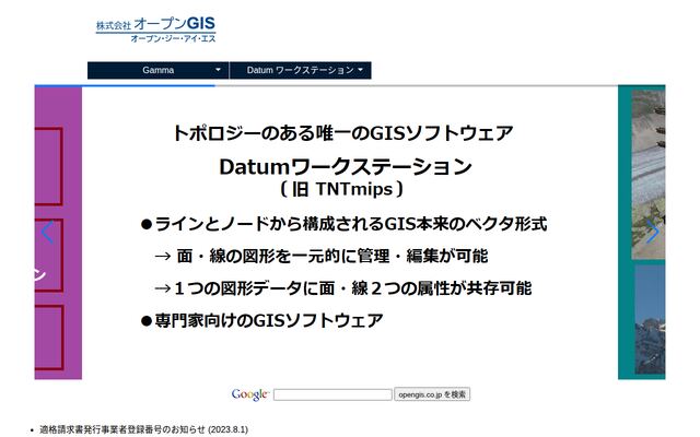 株式会社オープン・ジー・アイ・エスの公式サイト