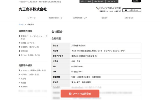 丸正商事株式会社の公式サイト
