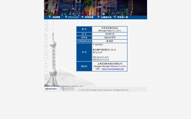 日本宝信株式会社の公式サイト