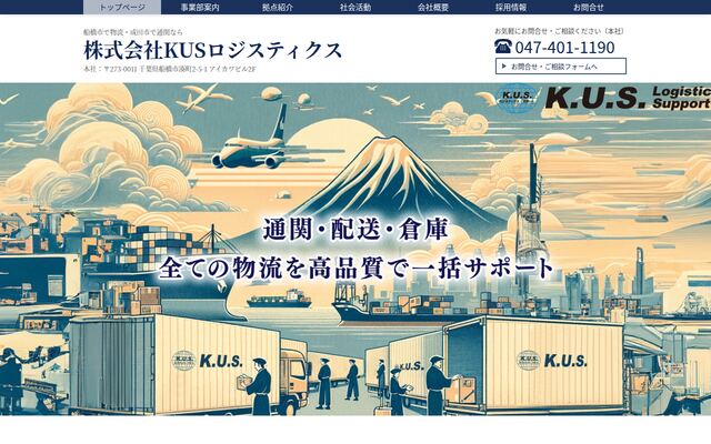 株式会社ＫＵＳロジスティクスの公式サイト