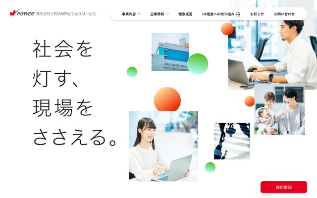 株式会社Ｊ－ＰＯＷＥＲビジネスサービスの公式サイト