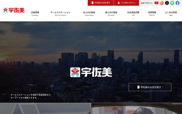 株式会社東日本宇佐美の公式サイト
