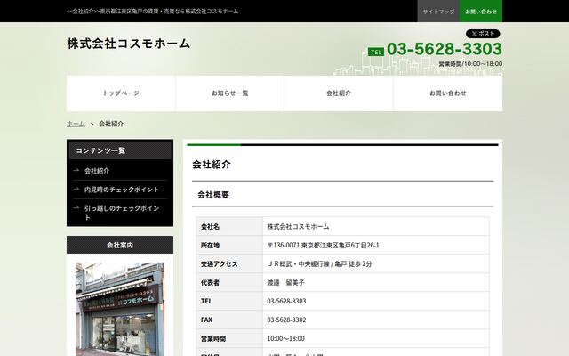 株式会社コスモホームの公式サイト