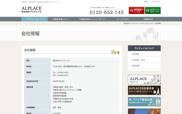 株式会社アルプレイスの公式サイト