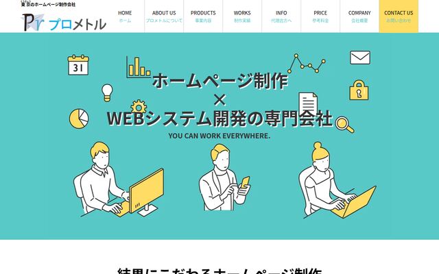 株式会社プロメトル