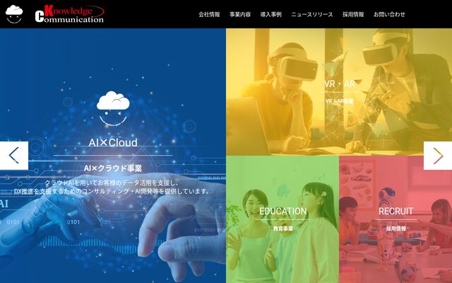 株式会社ナレッジコミュニケーションの公式サイト