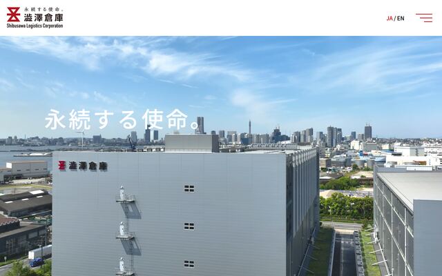 澁澤倉庫株式会社の公式サイト