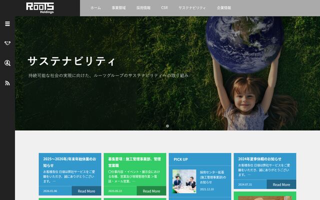 株式会社ルーツホールディングスの公式サイト