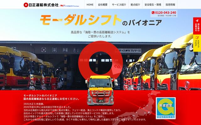 日正運輸株式会社