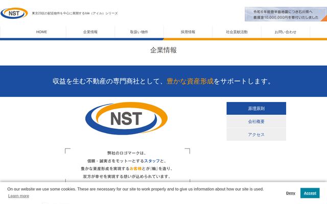 株式会社ＮＳＴの公式サイト