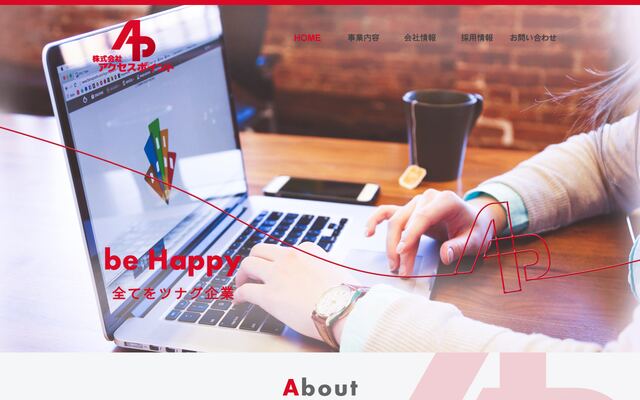 株式会社アクセスポイントの公式サイト