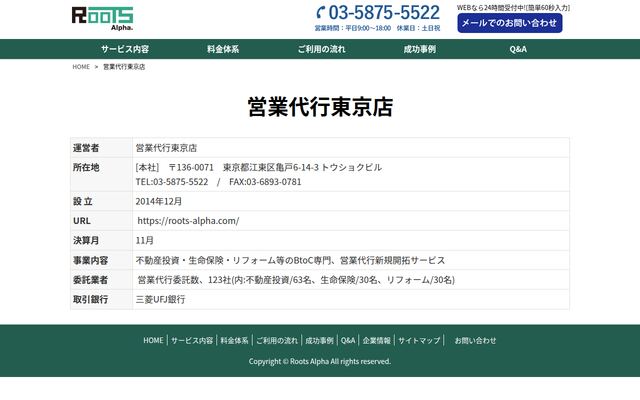 ルーツアルファ株式会社の公式サイト