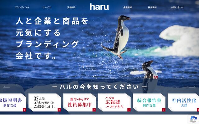ハル株式会社の公式サイト