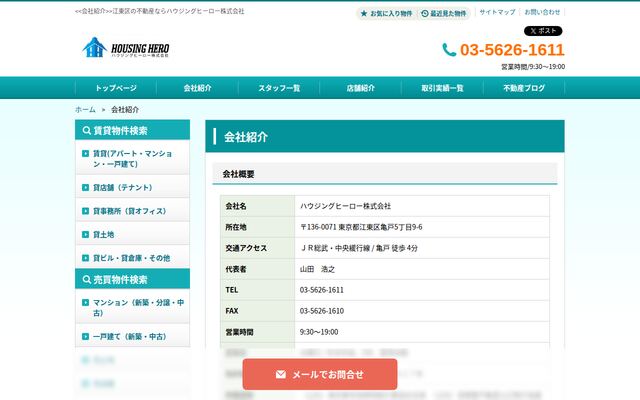 ハウジングヒーロー株式会社の公式サイト