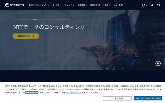 株式会社ＮＴＴデータの公式サイト