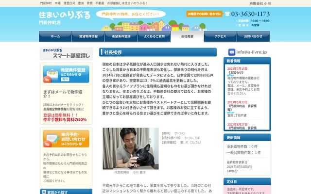 有限会社小川の公式サイト