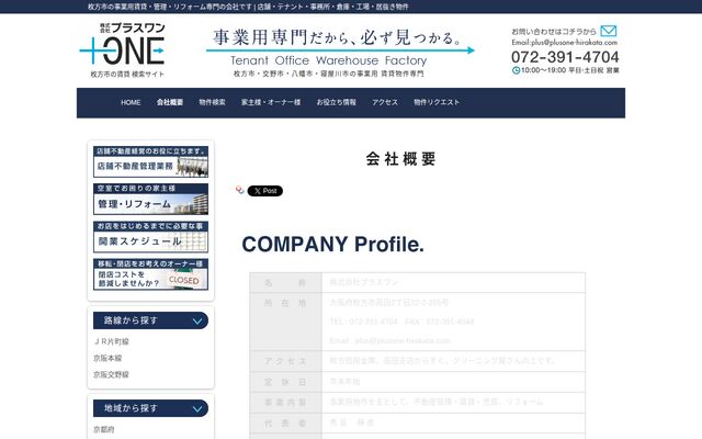 株式会社プラスワンの公式サイト