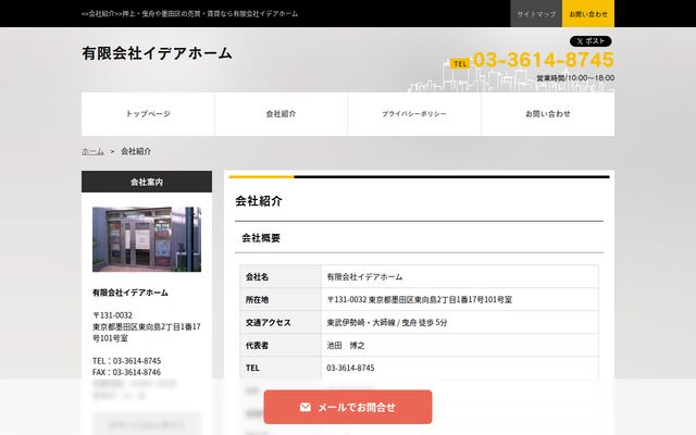 有限会社イデアホームの公式サイト
